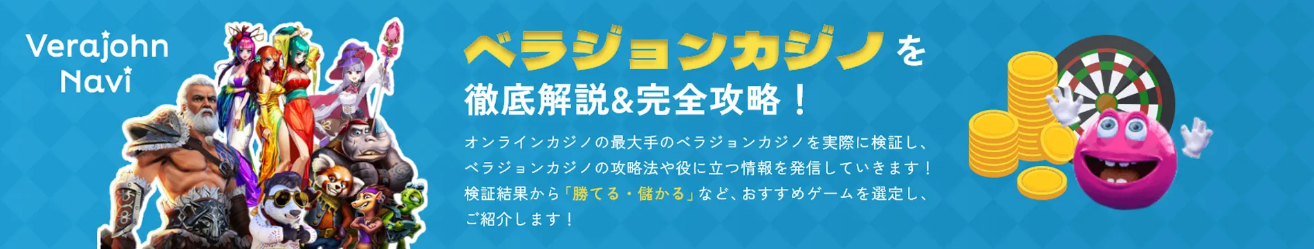 ベラジョンカジノを徹底解説&完全攻略