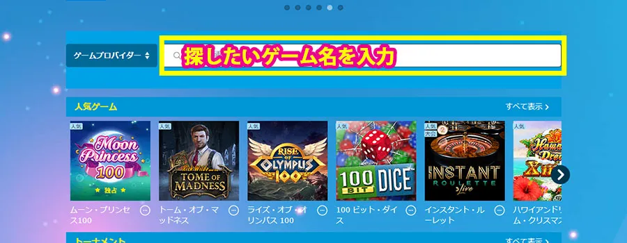  対象ゲームを検索