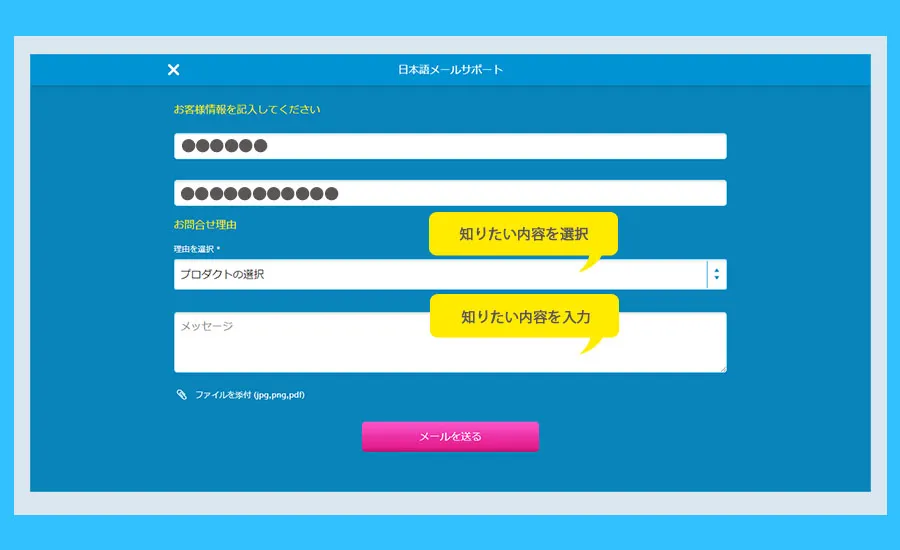 お問合せ理由を選択してメッセージを入力して送信