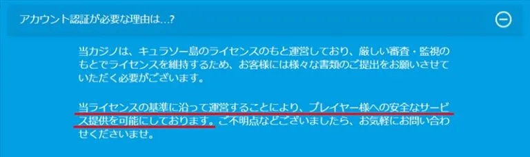 アカウント認証についての言及