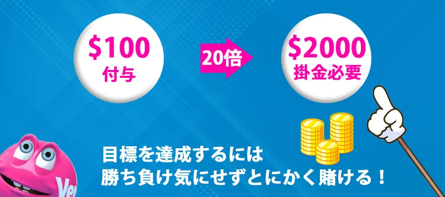 儲けるよりも賭け金を使うことを重視する