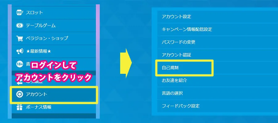 「アカウント」から「自己規制」を選択