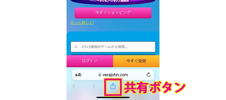 画面下にある「共有アイコン」をタップ