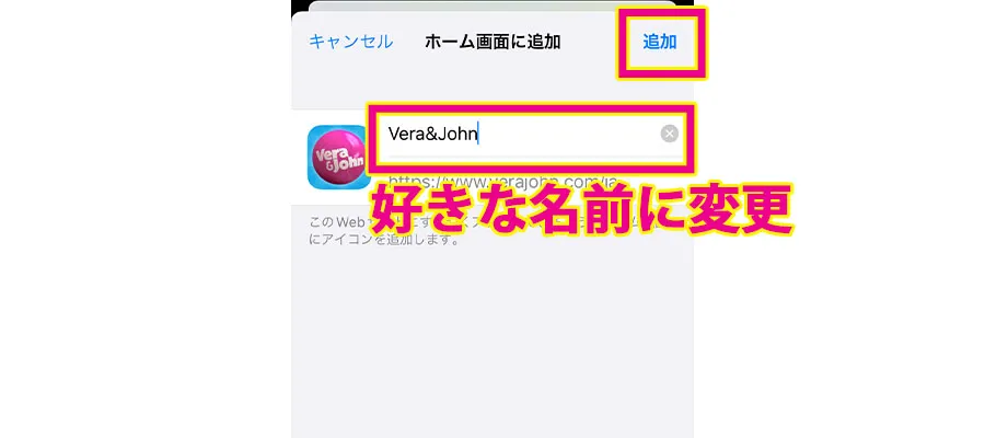 アイコン名を好きな名前にして「追加」をタップ