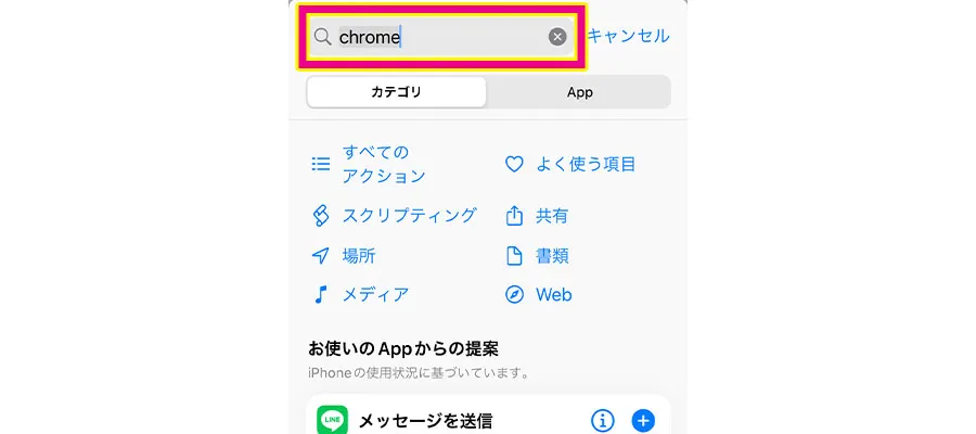 画面下にある「検索」に「Chrome」と入力