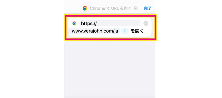 「URL」部分をタップして、サイトURLをペースト