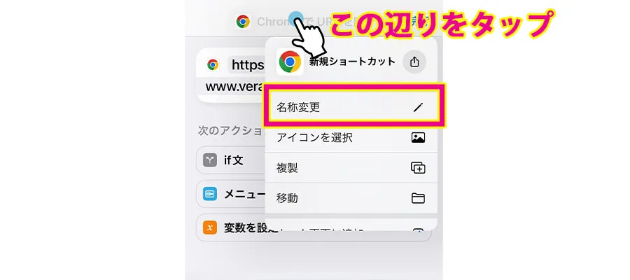 画面上部をタップして「名称変更」をタップして好きな名前に変更