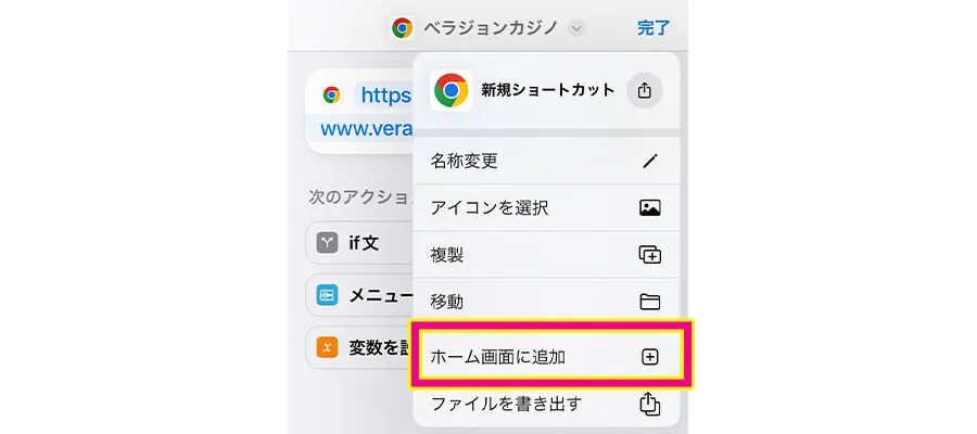 変更が完了したら「ホーム画面に追加」をタップ