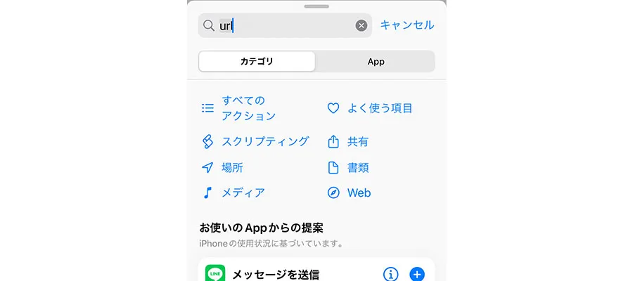 画面下にある「検索」に「URL」と入力