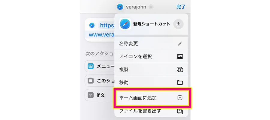 変更が完了したら「ホーム画面に追加」をタップ