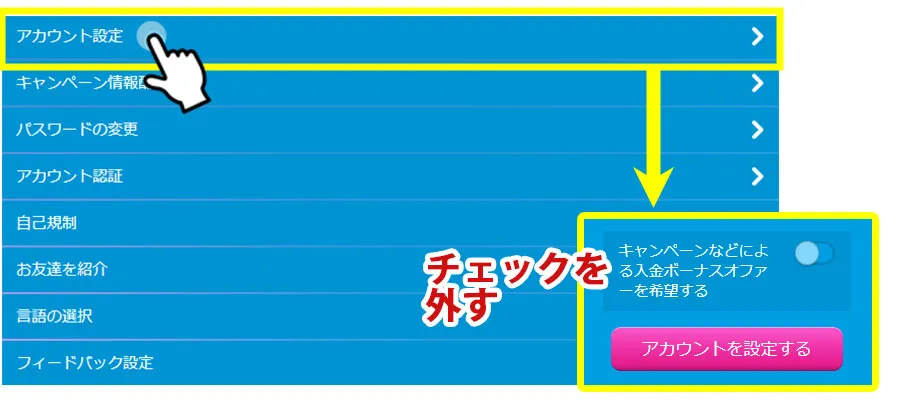 入金ボーナスオファーを希望しない