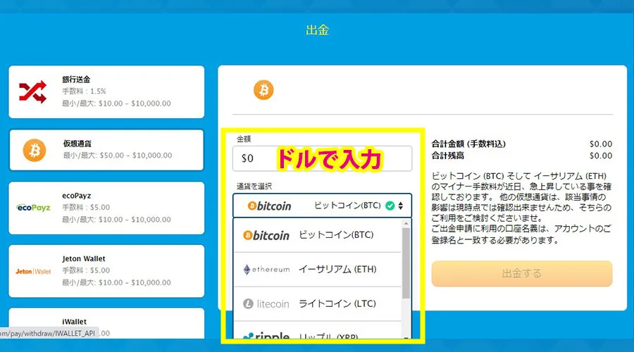 出金額と出金に使用する仮想通貨の種類を選ぶ