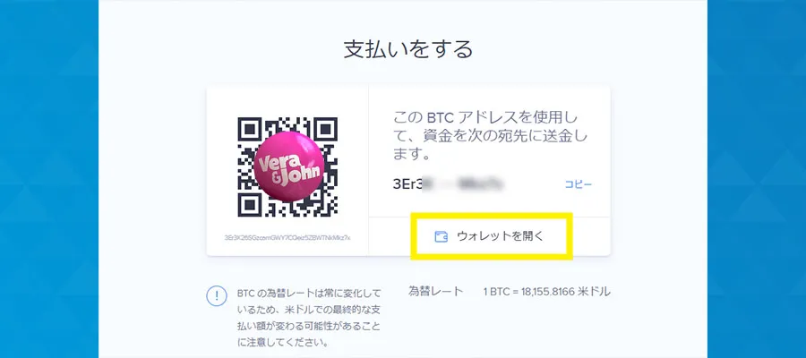 仮想通貨ウォレットから送金手続き