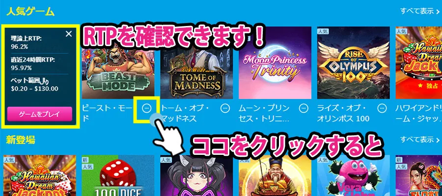 RTP（還元率）の高いゲームを選ぶ