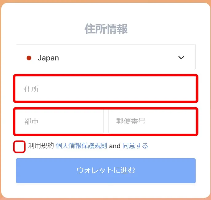 住所と郵便番号を入力