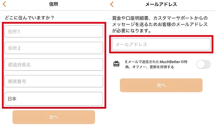 住所・メールアドレスを入力