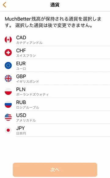 通貨を選択