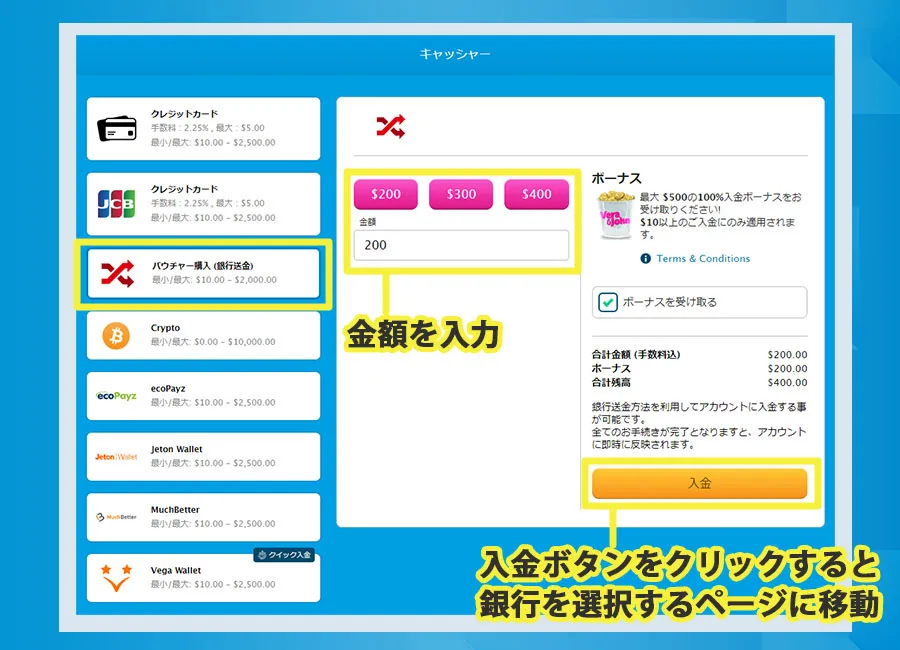 ベラジョンカジノで「銀行送金」として入金手続きを始める