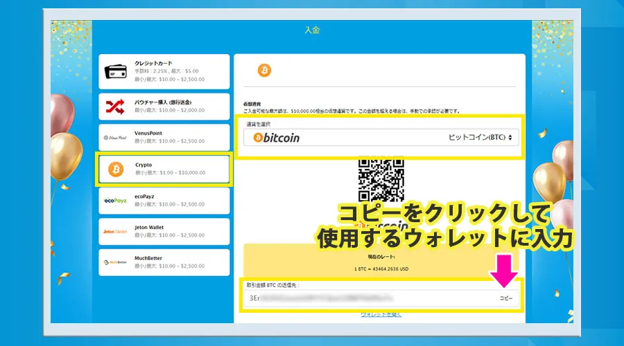 ベラジョンカジノで「仮想通貨」として入金する