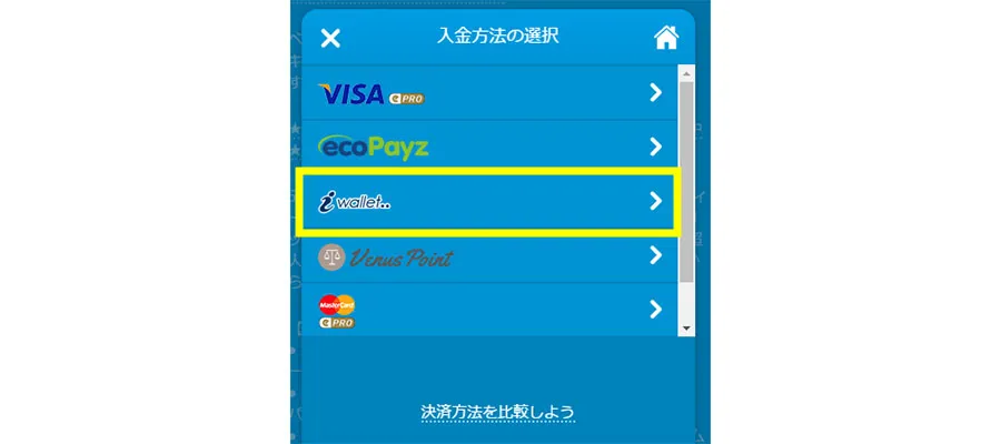 「iWallet」を選択