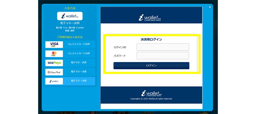 iWalletの決済用サイトにログイン