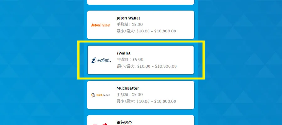 「iWallet」を選択