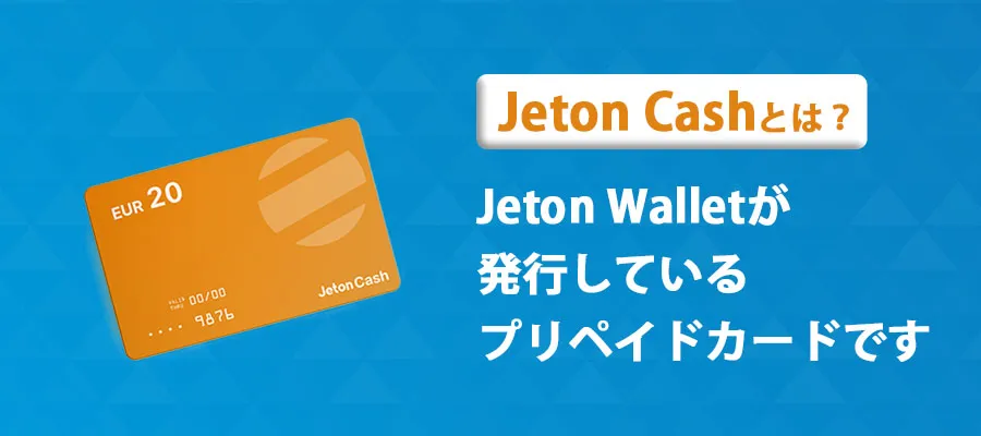 JetonCash