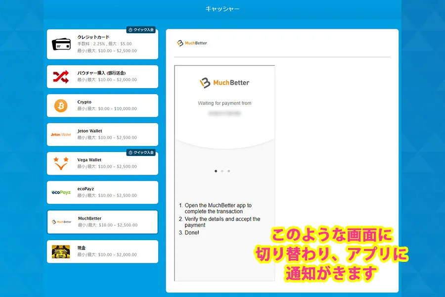 MuchBetterのアプリを起動