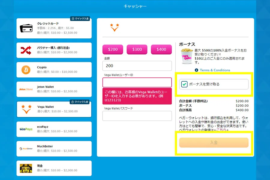 「ボーナスを受け取る」にチェック